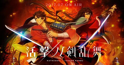 TVアニメ『活撃 刀剣乱舞』キービジュアル