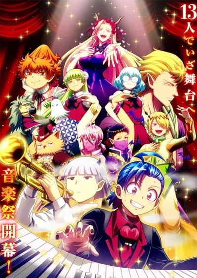 『魔入りました！入間くん』キービジュアル