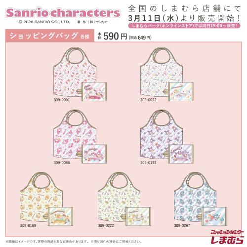 サンリオキャラクターズ×しまむら ショッピングバッグ ラインナップ1