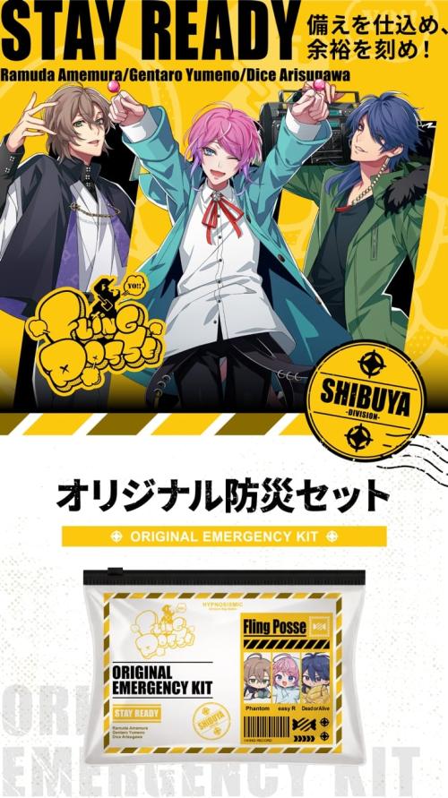 Fling Posse オリジナル防災セット