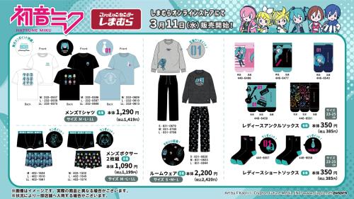 初音ミク×しまむら コラボ商品ラインナップ アパレル・靴下