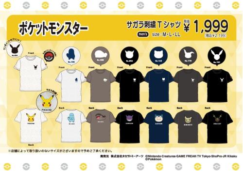ポケットモンスター サガラ刺繍Tシャツ