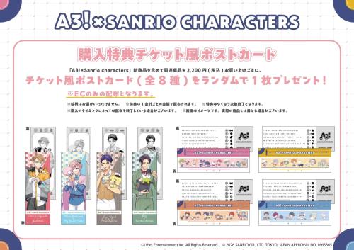 A3!×Sanrio characters 第5弾 EC購入特典 チケット風ポストカード