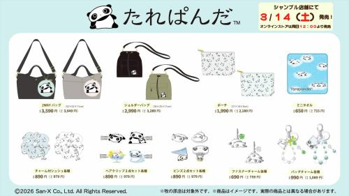 たれぱんだ シャンブル グッズラインナップ