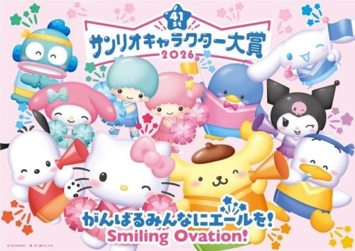 2026年サンリオキャラクター大賞 キービジュアル