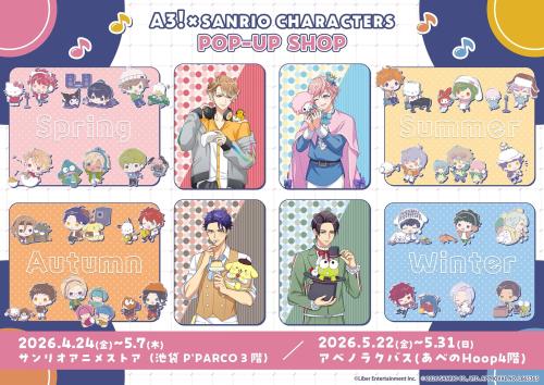 A3!×Sanrio characters 第5弾 POP-UP SHOP メインビジュアル