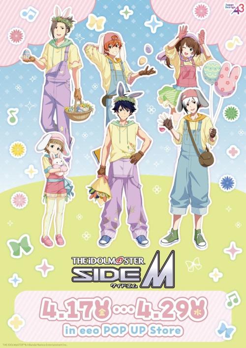 アイドルマスター SideM エッグハントver. 描き下ろしイラスト メインビジュアル