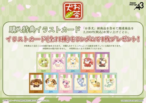 購入特典イラストカード