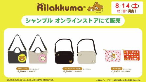 リラックマ シャンブル オンラインストア限定 バッグ・ポーチ