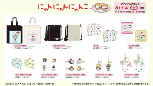にゃんにゃんにゃんこ シャンブル グッズラインナップ