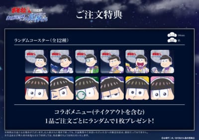 おそ松さんコラボカフェ ご注文特典 ランダムコースター