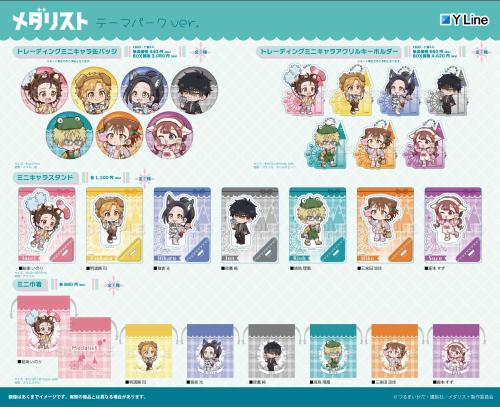 『メダリスト』テーマパークver. ミニキャラグッズラインナップ