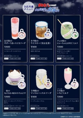 おそ松さんコラボカフェ 全店共通ドリンクメニュー