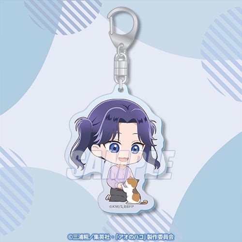 アオのハコ B賞 アクリルキーホルダー 守屋菖蒲