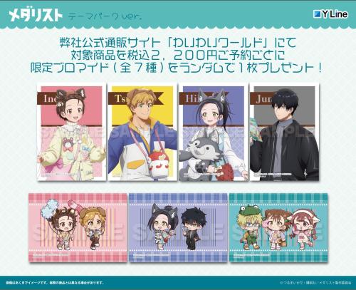 『メダリスト』テーマパークver. ワイワイワールド限定購入特典ブロマイド