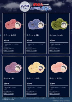 おそ松さんコラボカフェ 松チュロ 全6種