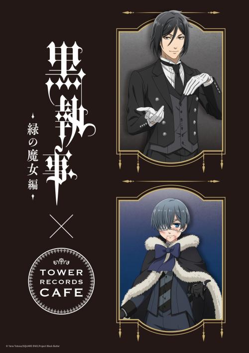 アニメ『黒執事 -緑の魔女編-』× TOWER RECORDS CAFE コラボキービジュアル