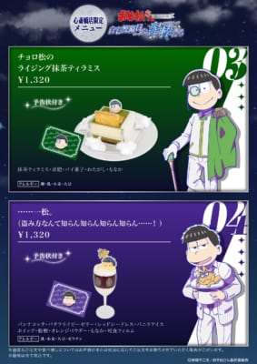 おそ松さんコラボカフェ 心斎橋店限定メニュー チョロ松・一松