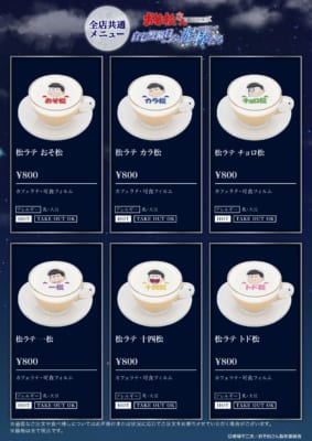 おそ松さんコラボカフェ 松ラテ 全6種