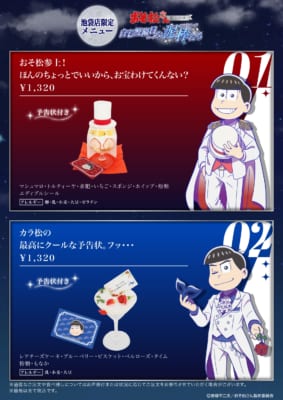 おそ松さんコラボカフェ 池袋店限定メニュー おそ松・カラ松