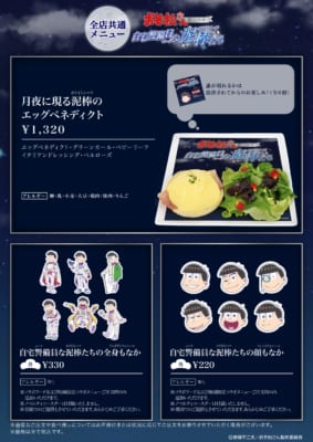 おそ松さんコラボカフェ 全店共通フードメニュー エッグベネディクト・もなか