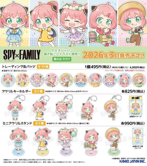 SPY×FAMILY 春のおでけけ カミオジャパン描き起こしイラスト グッズ