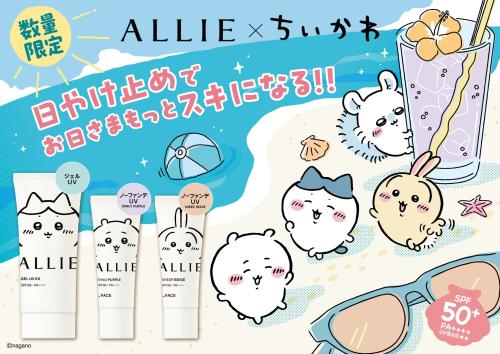 ALLIE×ちいかわ コラボ限定デザインパッケージ メインビジュアル
