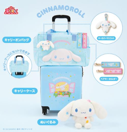 サンリオキャラクターズ当りくじ シナモロール賞品