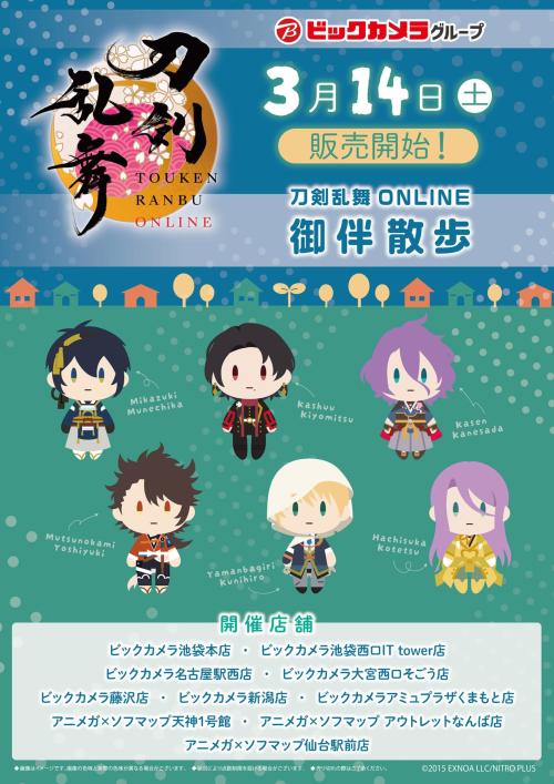 刀剣乱舞 ONLINE 御伴散歩×ビックカメラグループ キービジュアル