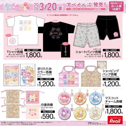 おジャ魔女どれみ×サンリオキャラクターズ アベイルコラボ 商品ラインナップ1