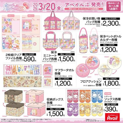 おジャ魔女どれみ×サンリオキャラクターズ アベイルコラボ 商品ラインナップ2