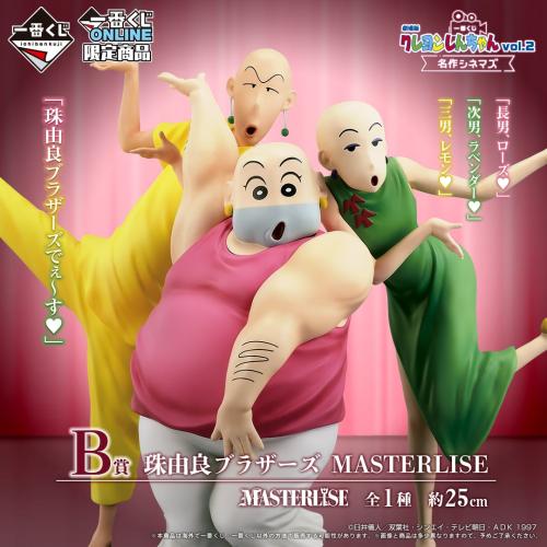 B賞 珠由良ブラザーズ MASTERLISE 全1種 約25cm