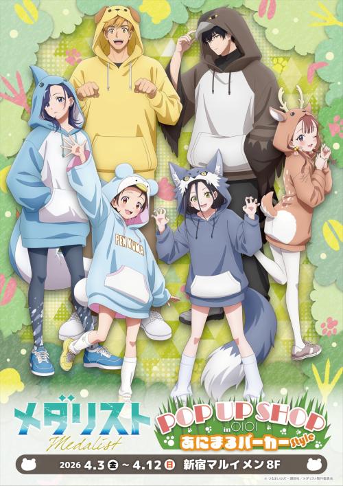 『メダリスト』POP UP SHOP in OIOI あにまるパーカー Style メインビジュアル