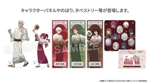 『文豪ストレイドッグス』×極楽湯 館内装飾 キャラクターパネル・のぼり・タペストリー