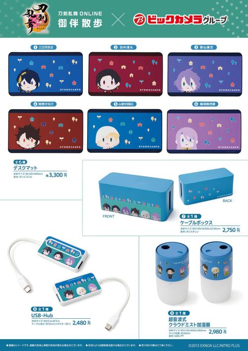 刀剣乱舞 ONLINE×ビックカメラ デスクマット・ケーブルボックス・USB-Hub・加湿器