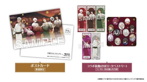 『文豪ストレイドッグス』×極楽湯 Xキャンペーン景品 ポストカード・コラボ装飾