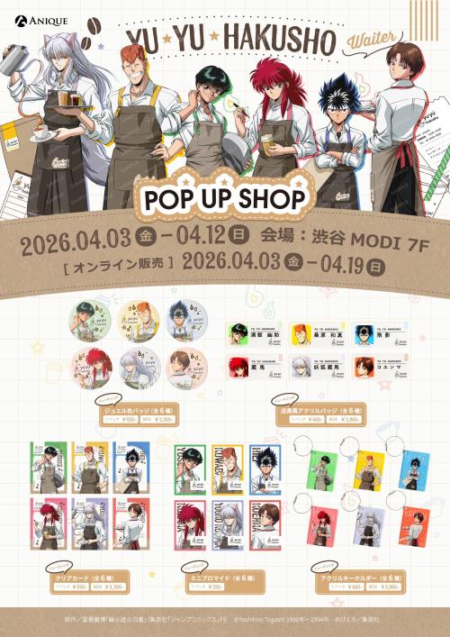 幽☆遊☆白書 ウェイター グッズラインナップ1