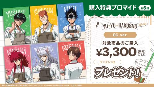 購入特典ブロマイド EC ver.（全6種）