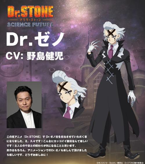 第6位：『Dr.STONE SCIENCE FUTURE』Dr.ゼノ