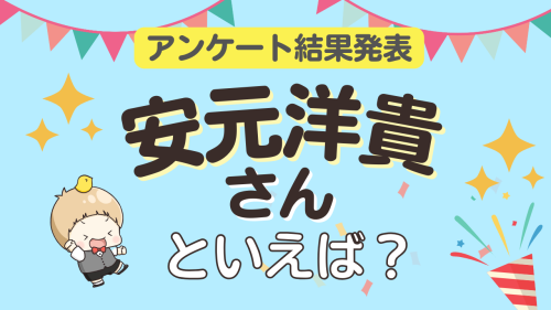 オタクが選ぶ「安元洋貴が演じるキャラ」ランキングTOP10！【2026年版】