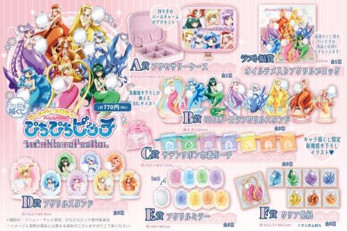 キャラ福くじ ぴちぴちピッチ twinkle reflection 全ラインナップ