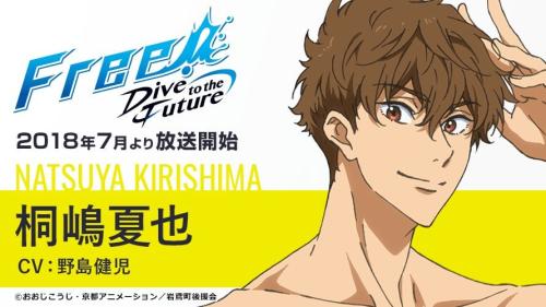 第4位：『Free!-Dive to the Future-』桐朋夏也