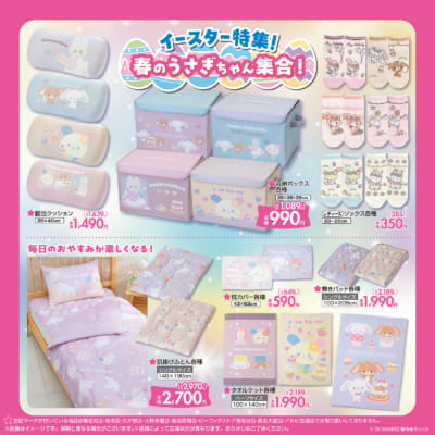 サンリオキャラクターズ×しまむら イースター特集 寝具＆インテリア