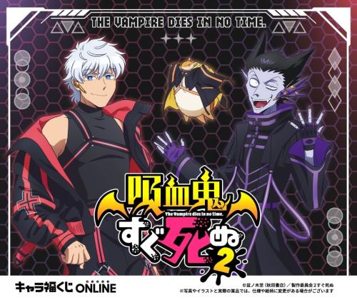 キャラ福くじONLINE 吸血鬼すぐ死ぬ2 サイバーパンク メインビジュアル