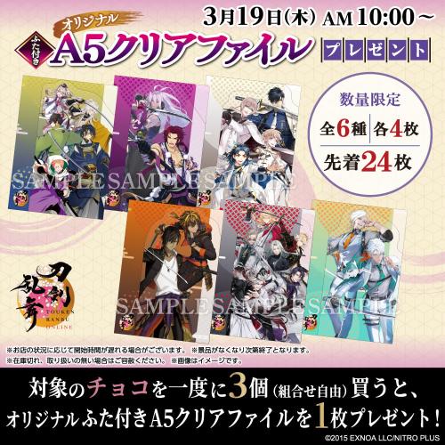 刀剣乱舞ONLINE×セブン-イレブン オリジナルふた付きA5クリアファイルプレゼントキャンペーン