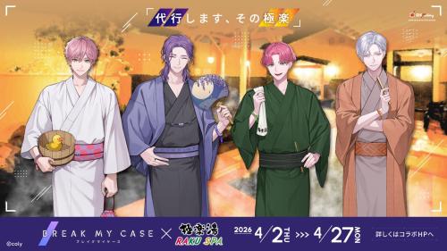 ブレイクマイケース×極楽湯・RAKU SPAコラボ メインビジュアル