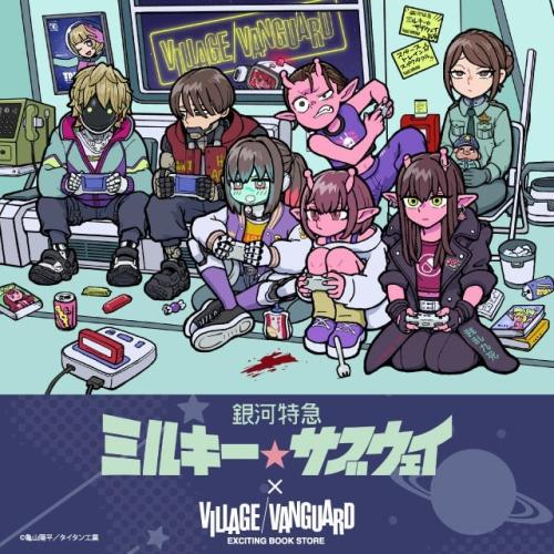 銀河特急 ミルキー☆サブウェイ×ヴィレッジヴァンガード」描き起こし