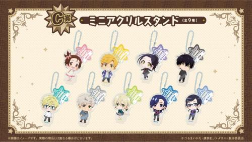C賞 ミニアクリルスタンド 全9種
