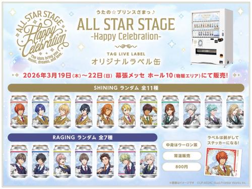 『うたの☆プリンスさまっ♪』TAG LIVE LABEL コラボ缶 会場販売