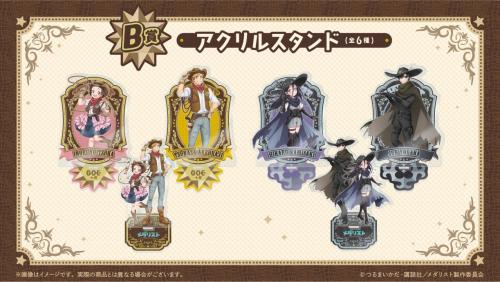 B賞 アクリルスタンド 全6種